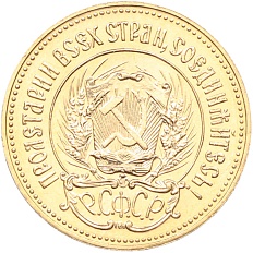 Один червонец 1981 года (ММД) «Сеятель» — Фото №2