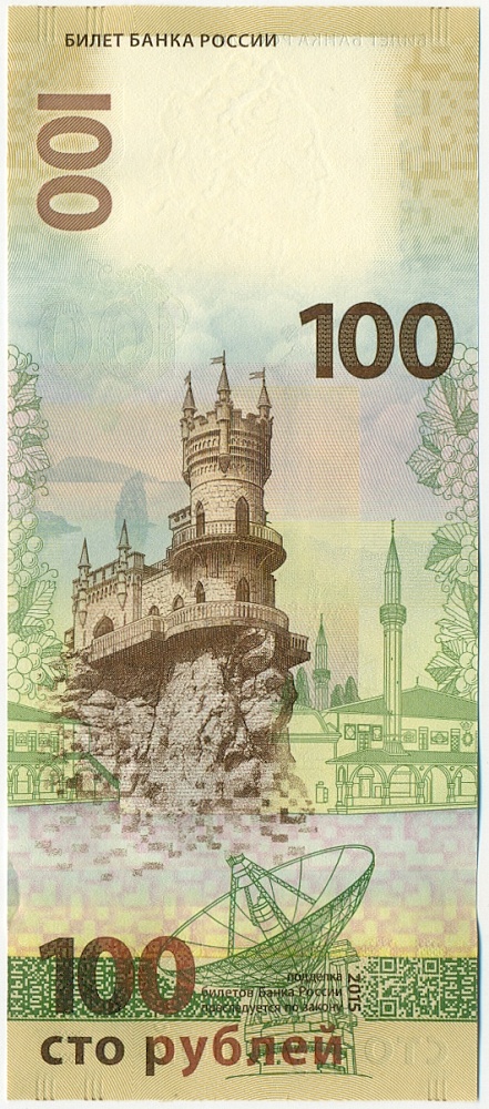 100 рублей 2015 года «Крым и Севастополь» (Серия СК) — Фото №2