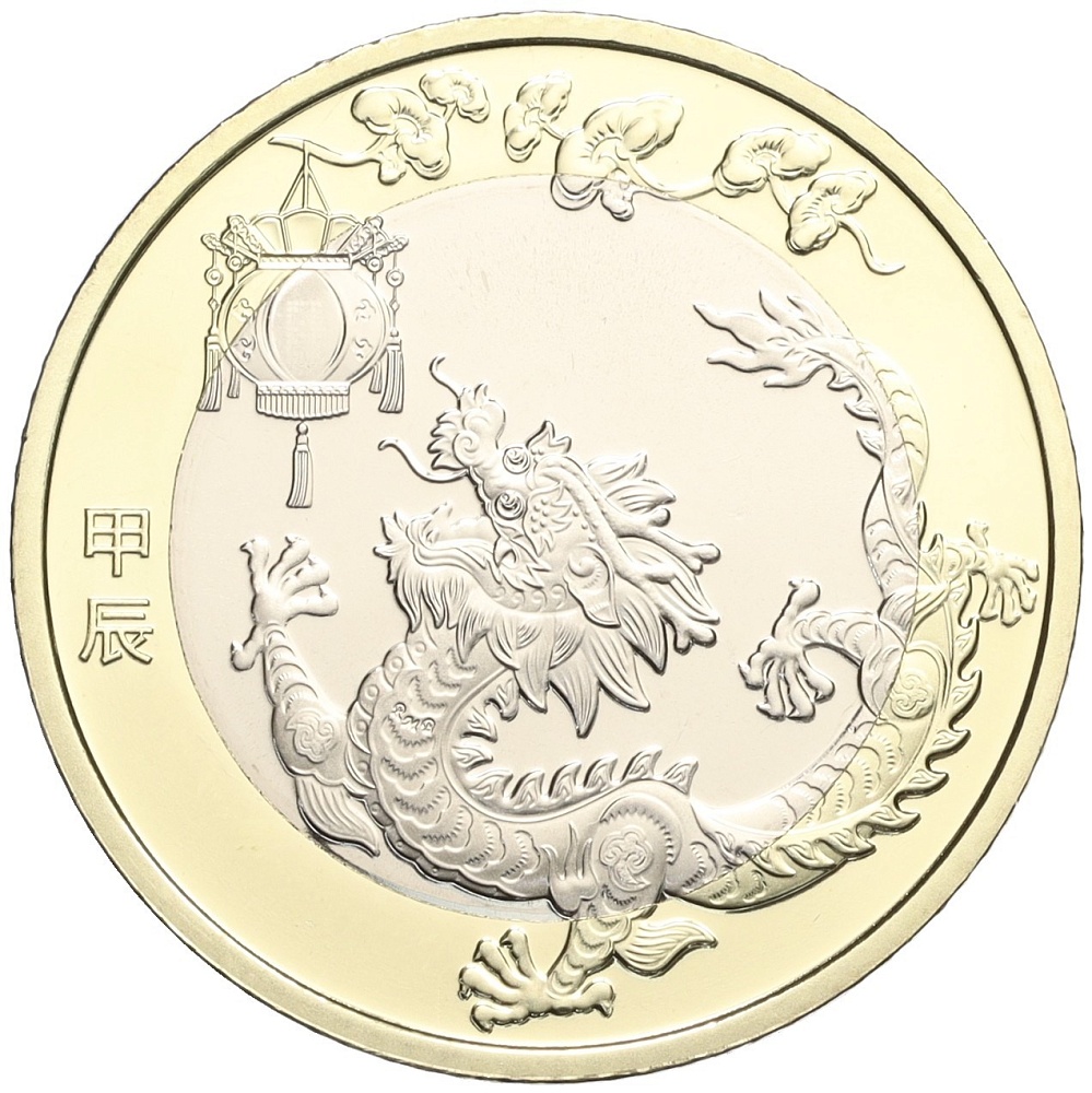 10 юаней 2024 года Китай «Китайский гороскоп — Год дракона» — Фото №1