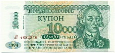10000 рублей 1998 года Приднестровье (Надпечатка на 1 рубле 1994 года) — Фото №1