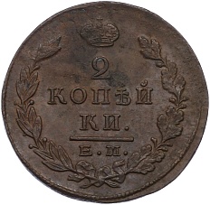 2 копейки 1823 года ЕМ ФГ Российская Империя (Александр I) — Фото №2