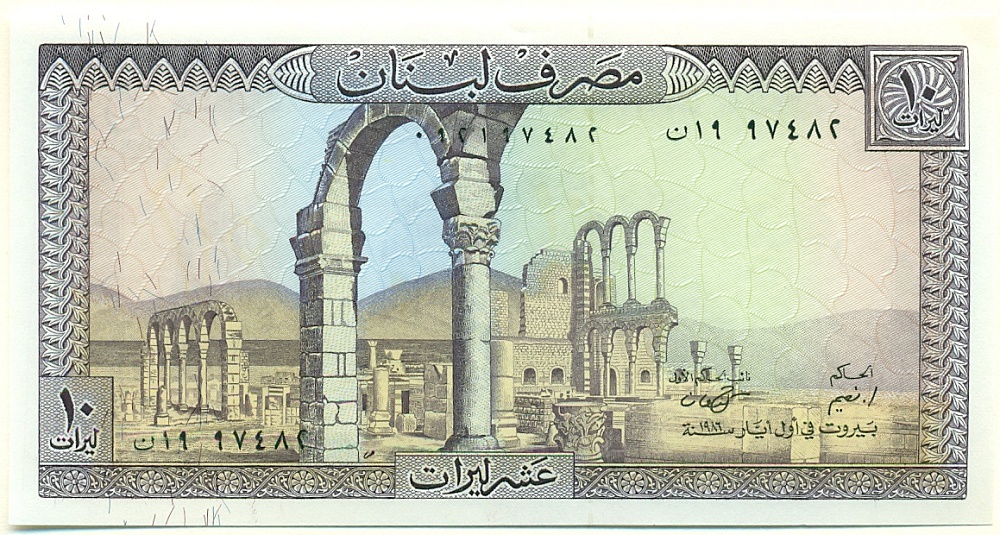 10 ливров 1986 года Ливан — Фото №1