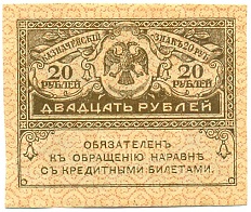 20 рублей 1917 года — Фото №1