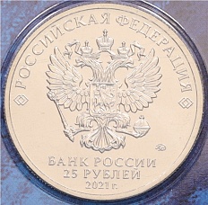 25 рублей 2021 года ММД «60 лет первого полета человека в космос» (Цветная) — Фото №2