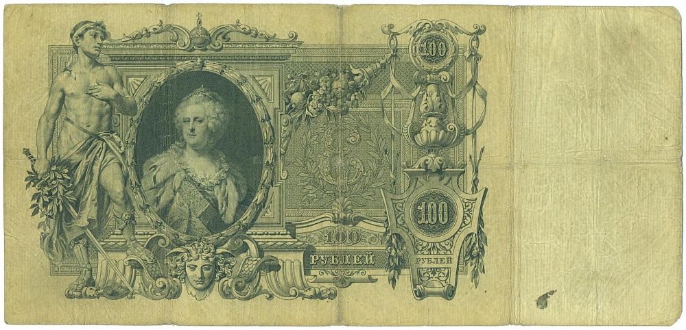 100 рублей 1910 года Коншин / Коптелов — Фото №1