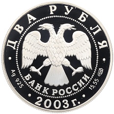 2 рубля 2003 года СПМД «Знаки зодиака — Телец» — Фото №2