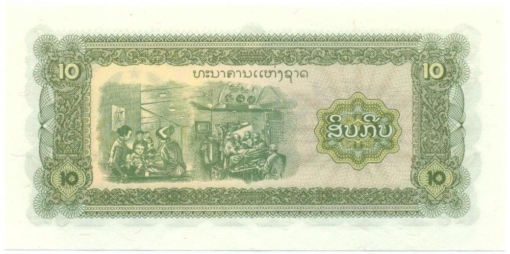 10 кипов 1979-1988 года Лаос — Фото №2