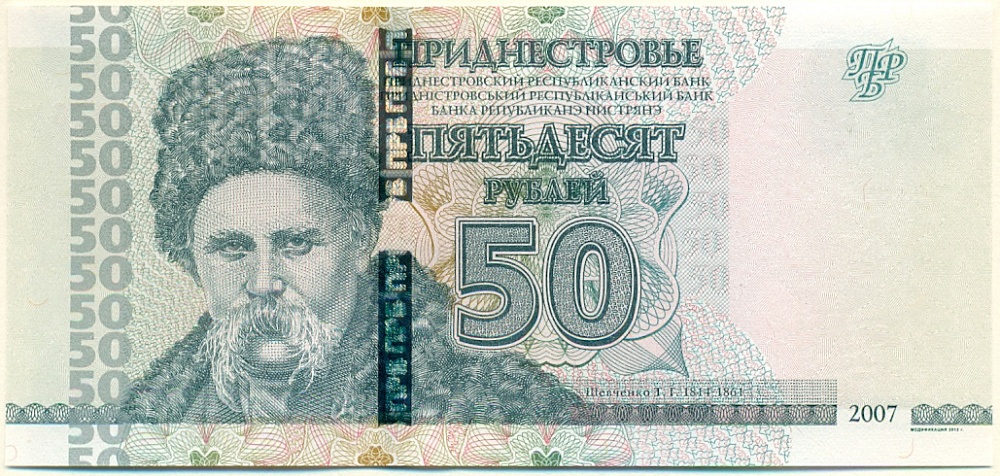 50 рублей 2007 года Приднестровье — Фото №1