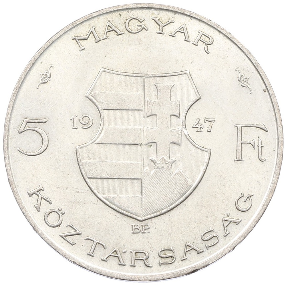 5 форинтов 1947 года Венгрия — Фото №1