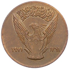 10 миллим 1971 года Судан «2 года революции 25 мая 1969 года» — Фото №1