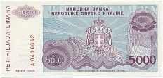 5000 динаров 1993 года Сербская Краина (Хорватия) — Фото №2