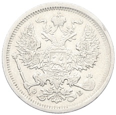 20 копеек 1907 года СПБ ЭБ Российская Империя (Николай II) — Фото №2