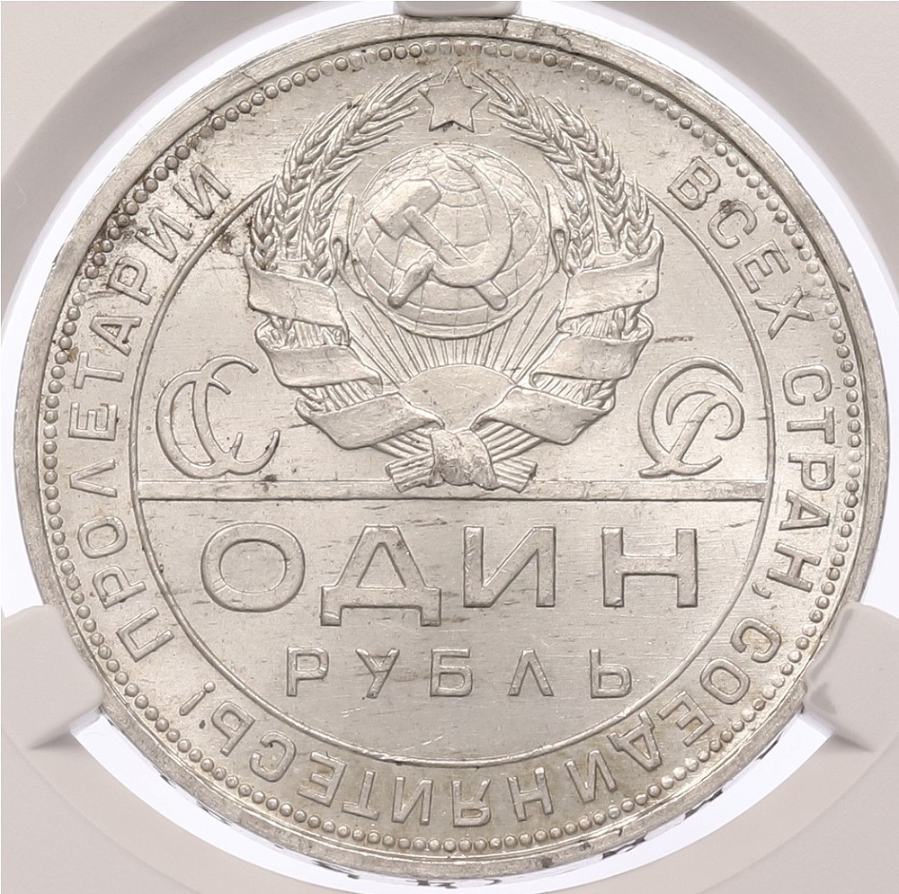 1 рубль 1924 года (ПЛ) в слабе CPRC (MS63) — Фото №2