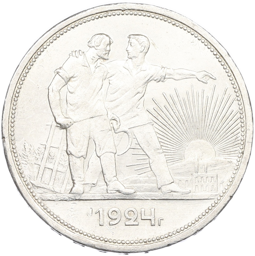 1 рубль 1924 года (ПЛ) СССР — Фото №1