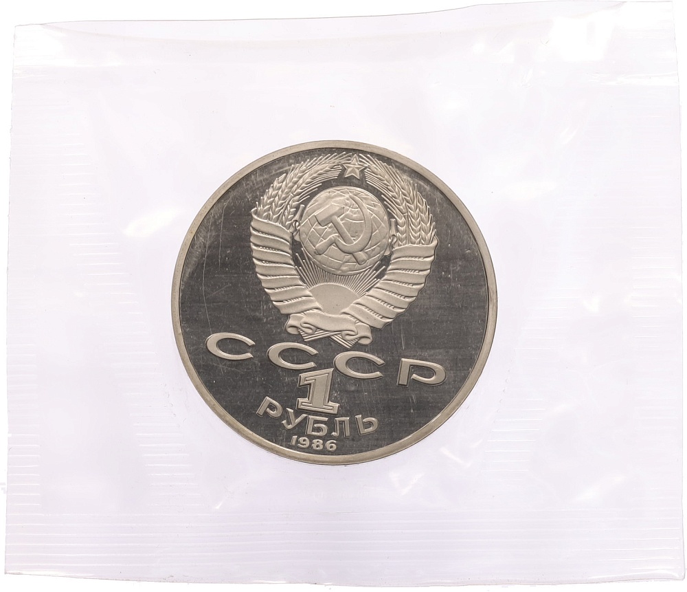 1 рубль 1986 года «Международный год мира» (Новодел) — Фото №2