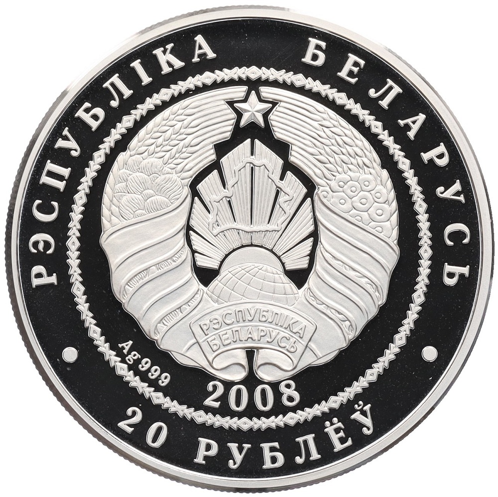 20 рублей 2008 года Белоруссия «Рыси» — Фото №2
