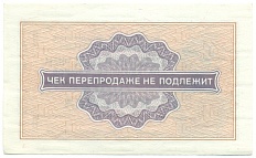 1 копейка 1976 года Внешпосылторг — Фото №2