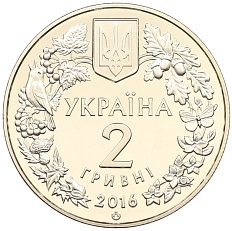 2 гривны 2016 года Украина «Флора и фауна — Башмачок настоящий (Кукушкины башмачки)» — Фото №2
