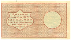 5000 рублей 1922 года Кооператив Печатник (Ташкент) — Фото №2