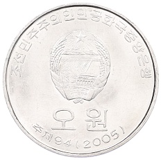 5 вон 2005 года Северная Корея — Фото №2