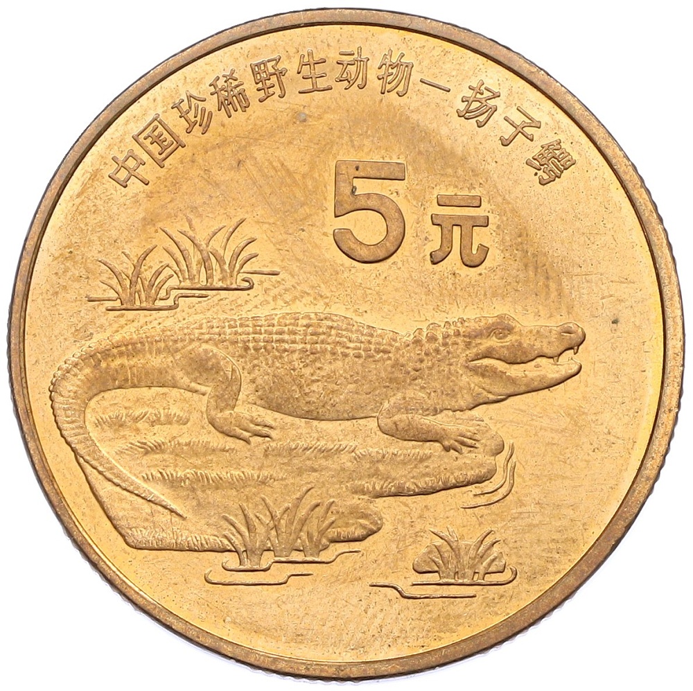 5 юаней 1998 года Китай «Красная книга — Китайский аллигатор» — Фото №1