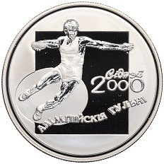 20 рублей 2000 года Белоруссия «Олимпийские игры 2000 в Сиднее — Дискобол» — Фото №1
