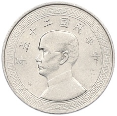 5 фэней 1936 года Китай — Фото №1