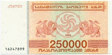 250000 купонов 1994 года Грузия — Фото №1