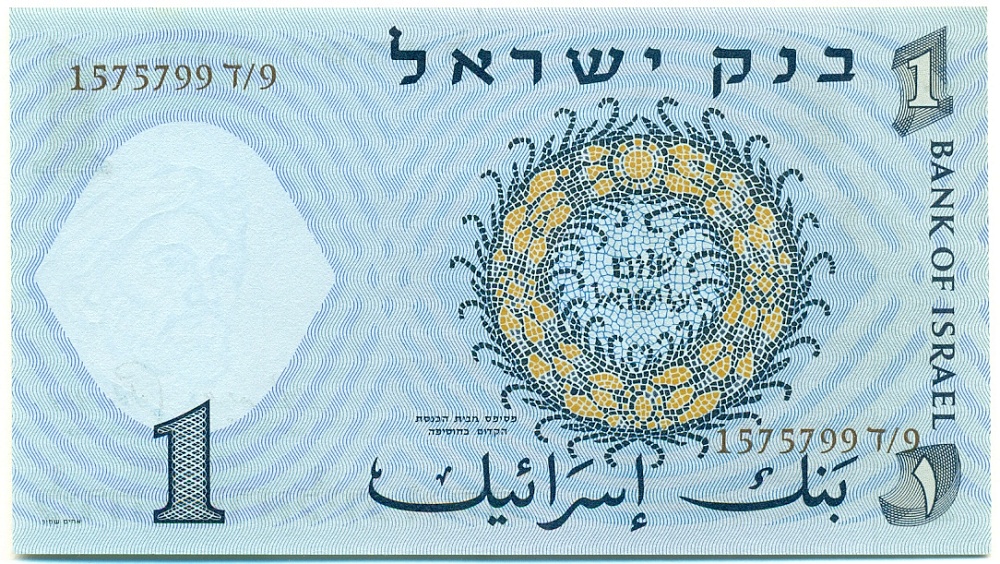 1 лира 1958 года Израиль — Фото №2