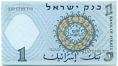1 лира 1958 года Израиль — Фото №2