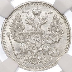 20 копеек 1915 года ВС Российская Империя (Николай II) в слабе NGC (MS67) — Фото №2