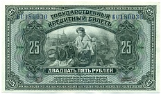 25 рублей 1918 года Дальний Восток — Фото №1