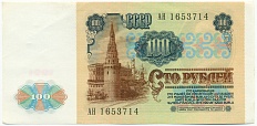 100 рублей 1991 года — Фото №2