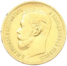5 рублей 1897 года (АГ) Российская Империя (Николай II) — Фото №2