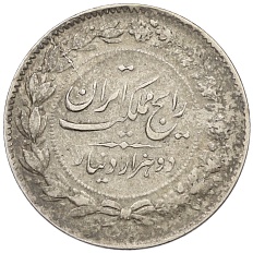 2000 динаров 1926 года (SH 1305) Иран — Фото №2
