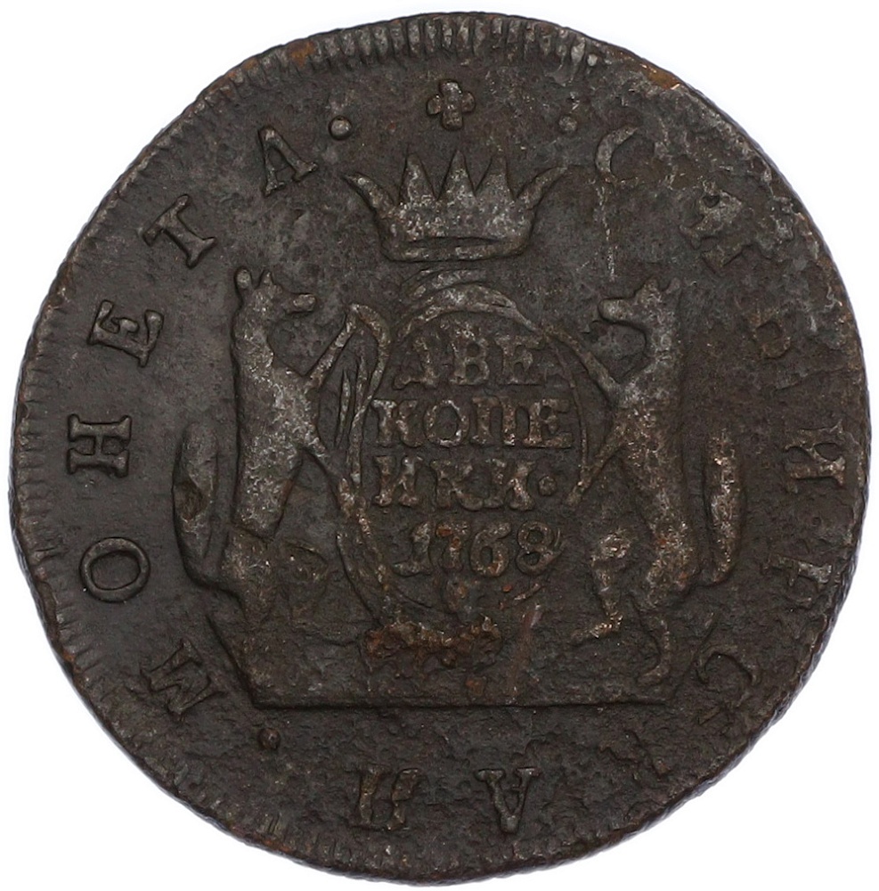2 копейки 1768 года КМ Российская Империя (Екатерина II) «Сибирская монета» — Фото №1
