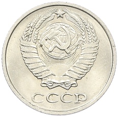 10 копеек 1972 года СССР — Фото №2