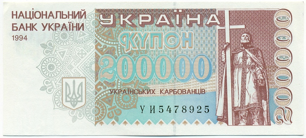 200000 карбованцев 1994 года Украина — Фото №1