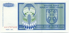 10 миллионов динаров 1993 года Сербская Краина (Хорватия) — Фото №2