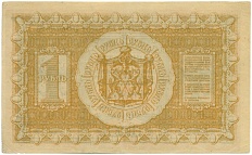 1 рубль 1918 года Сибирское временное правительство — Фото №2