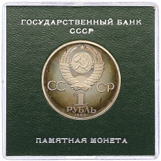 1 рубль 1983 года «Иван Федоров» (Стародел) — Фото №2
