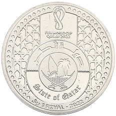 1 риял 2022 года Катар «Чемпионат мира по футболу 2022 года B Катаре — Стадион Аль-Бейт» — Фото №2