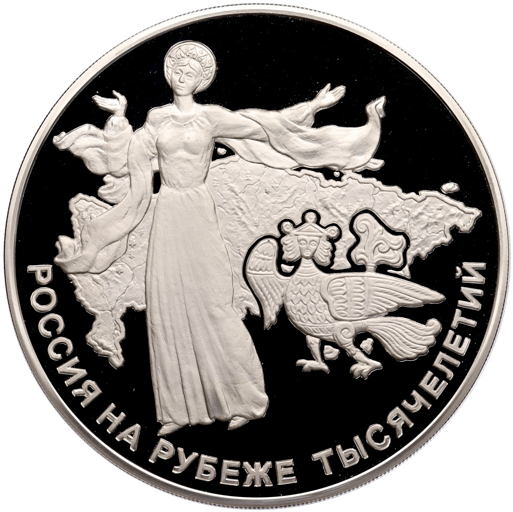 100 рублей 2000 года ММД «Россия на рубеже тысячелетий» — Фото №1