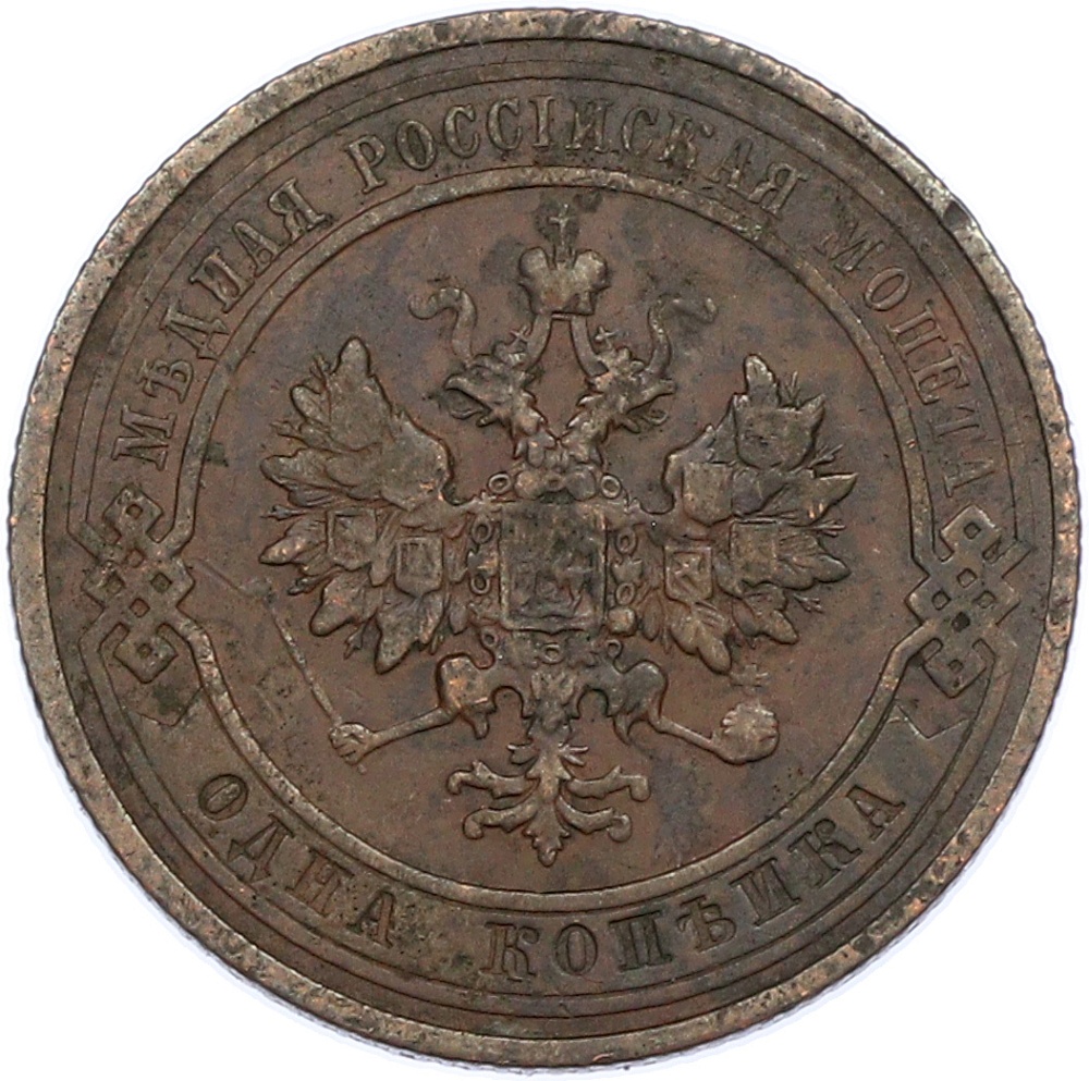 1 копейка 1911 года СПБ Российская Империя (Николай II) — Фото №2