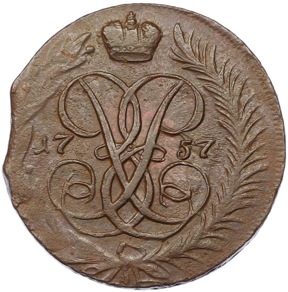 2 копейки 1757 года Российская Империя (Елизавета Петровна) — Фото №1