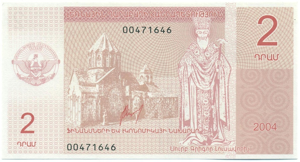 2 драм 2004 года Нагорный Карабах — Фото №1