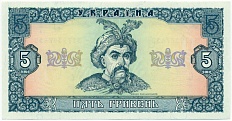 5 гривен 1992 года Украина — Фото №1