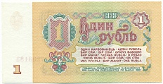 1 рубль 1961 года — Фото №2