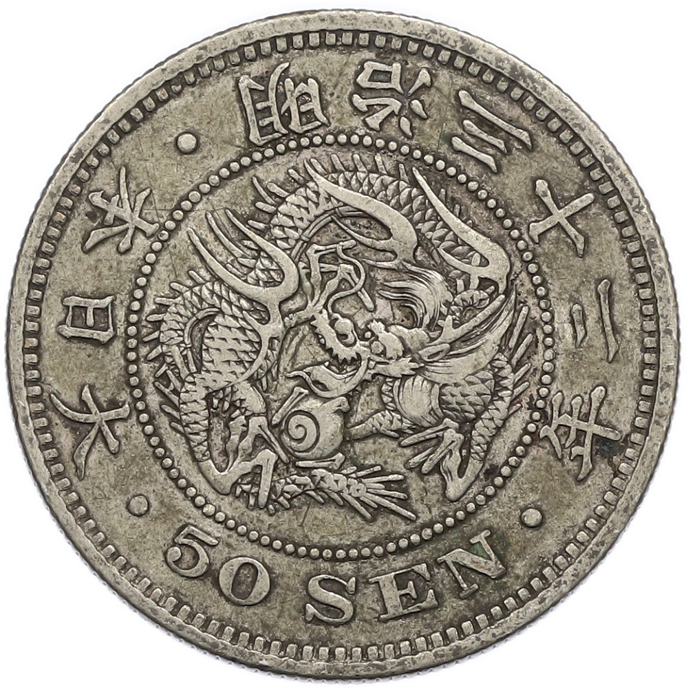 50 сен 1899 года Япония — Фото №1