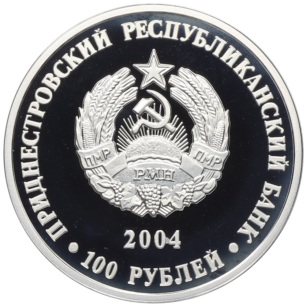 100 рублей 2004 года Приднестровье «Фауна Приднестровья — Косуля» — Фото №2